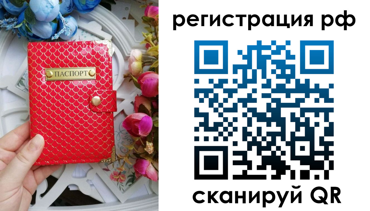 прописка для работы в Чувашии