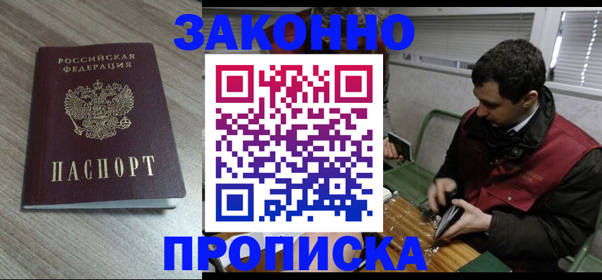 прописка для работы в Чувашии