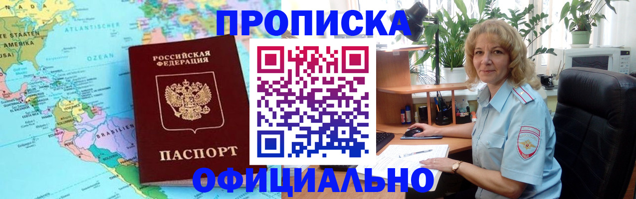 купить прописку в Чувашии