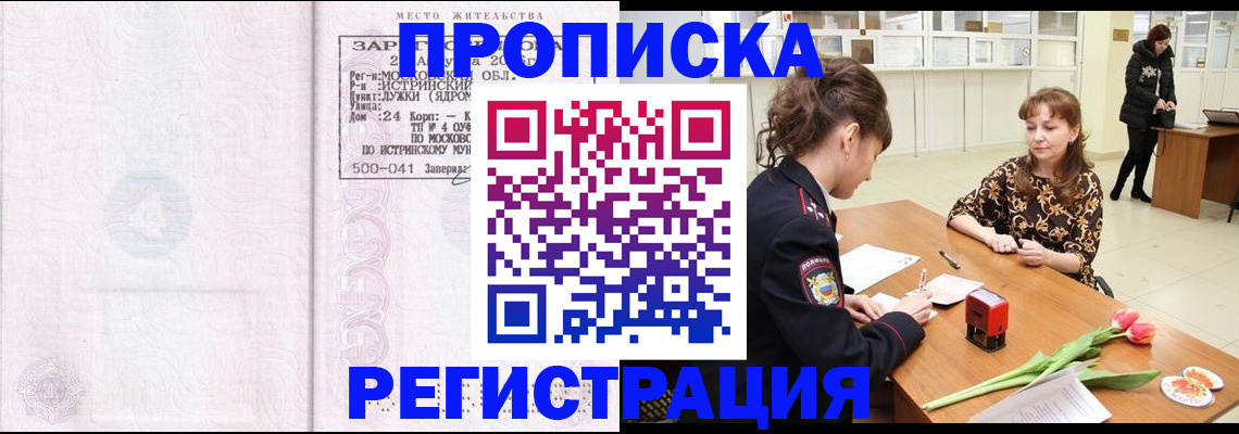 купить прописку в Чувашии